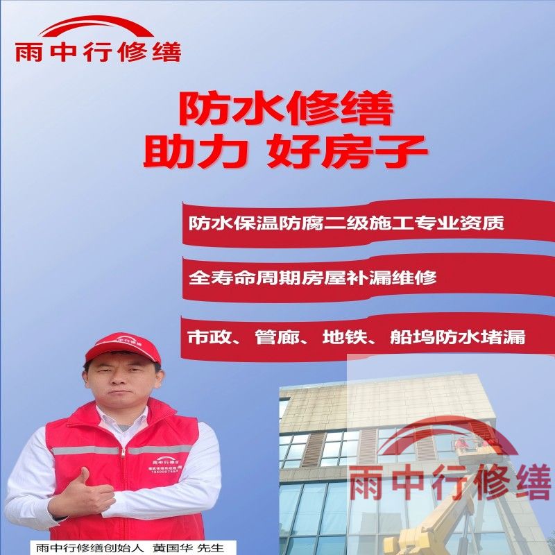 密云雨中行防水堵漏揭露堵漏行业陷阱，发布消费警示守护消费者权益