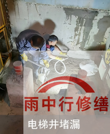 密云某商场电梯井堵漏案例